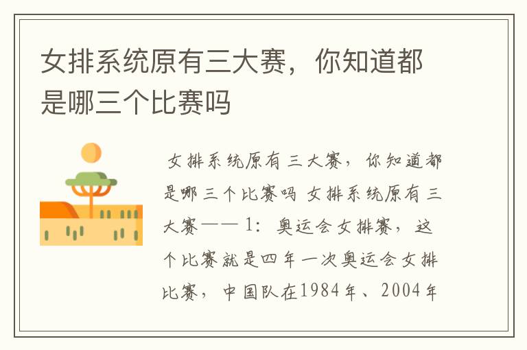 女排系统原有三大赛,你知道都是哪三个比赛吗