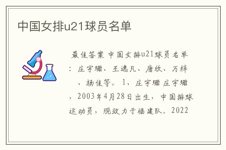 中国女排u21球员名单