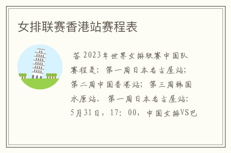 女排联赛香港站赛程表