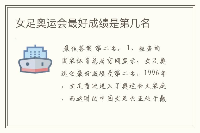 女足奥运会最好成绩是第几名