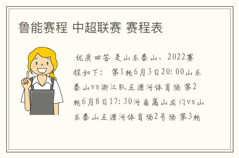 鲁能赛程 中超联赛 赛程表