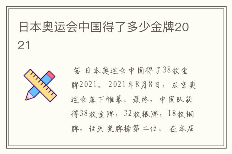 日本奥运会中国得了多少金牌2021
