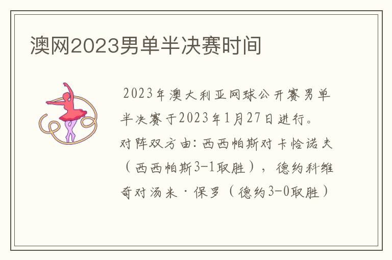 澳网2023男单半决赛时间