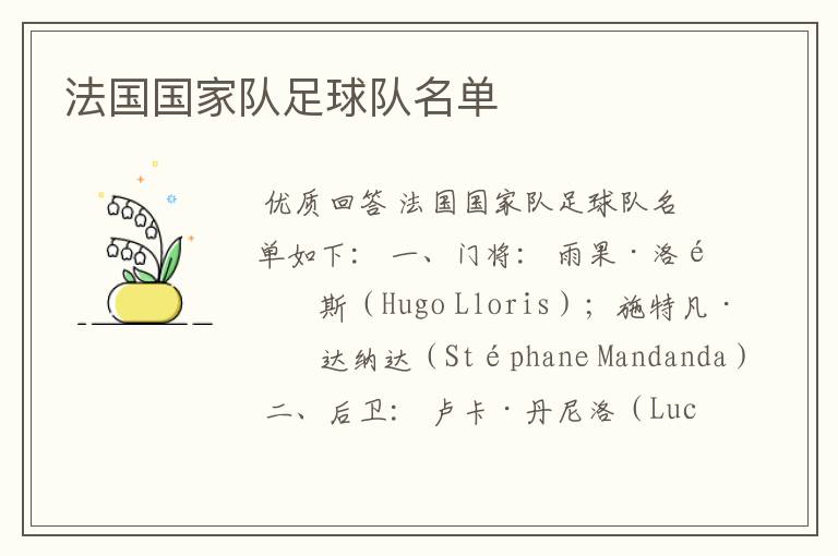 法国国家队足球队名单