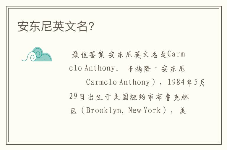 安东尼英文名?