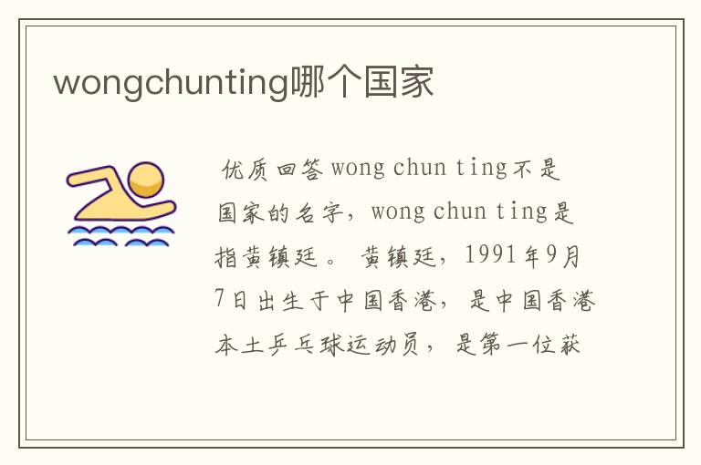 wongchunting哪个国家