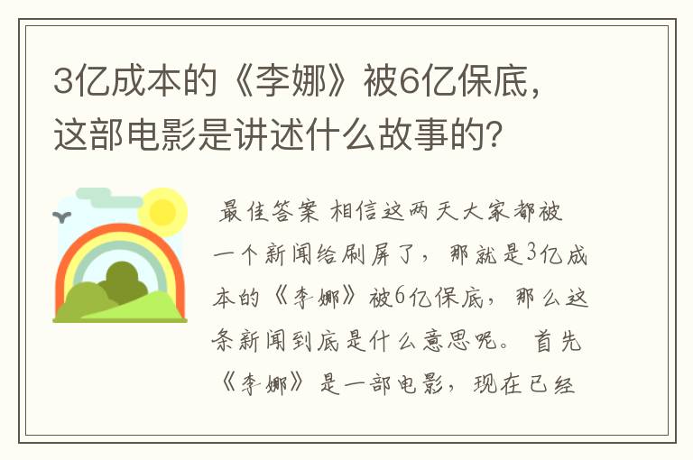 3亿成本的《李娜》被6亿保底,这部电影是讲述什么故事的?