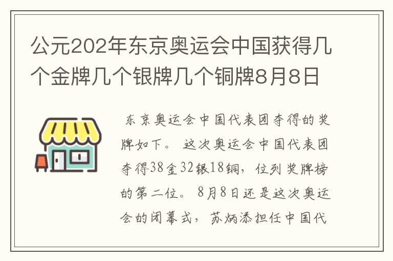 公元202年东京奥运会中国获得几个金牌几个银牌几个铜牌8月8日截止?