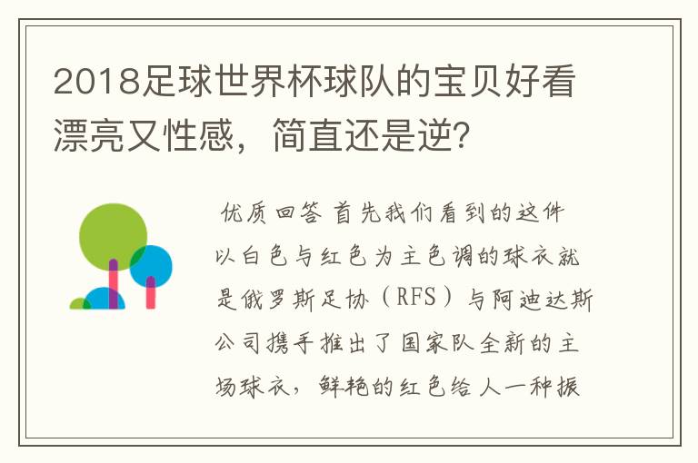 2018足球世界杯球队的宝贝好看漂亮又性感,简直还是逆?