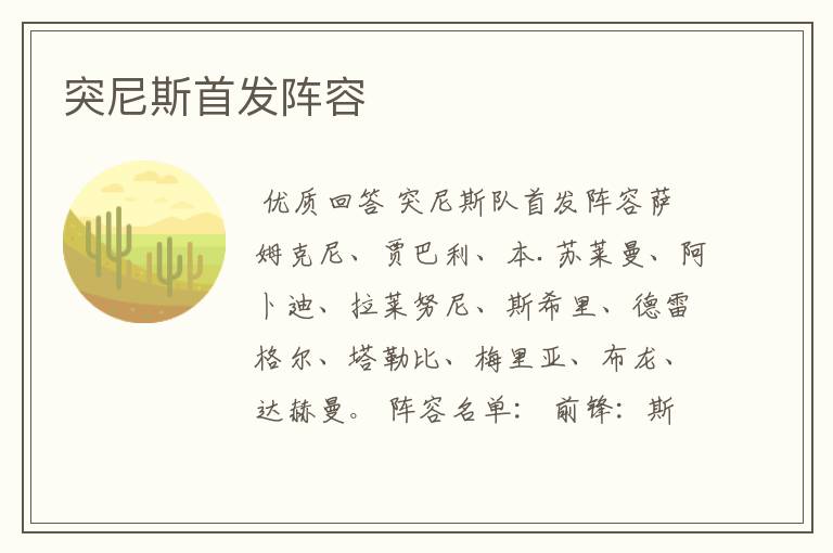 突尼斯首发阵容