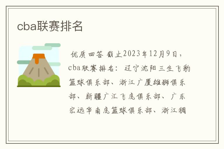 cba联赛排名