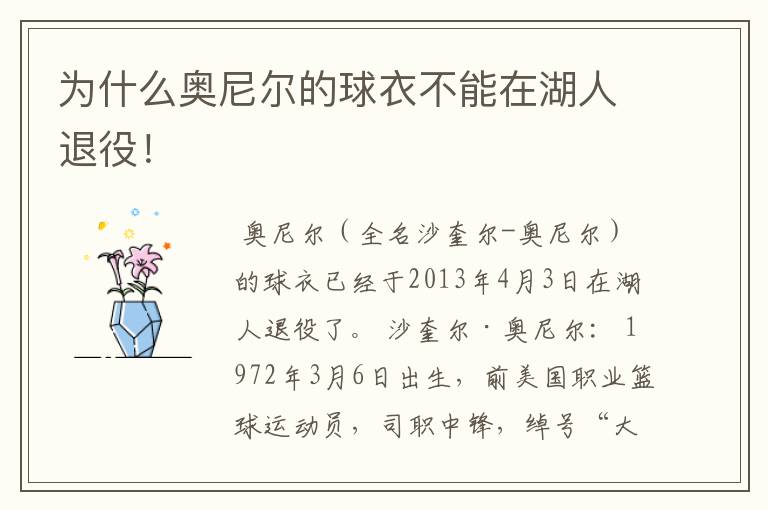 为什么奥尼尔的球衣不能在湖人退役!