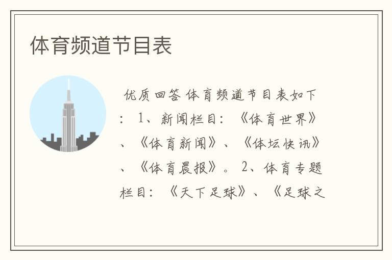 体育频道节目表