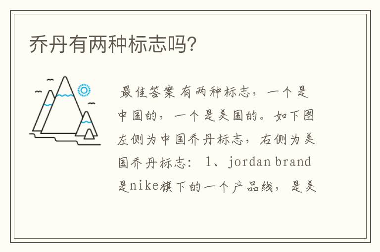 乔丹有两种标志吗?