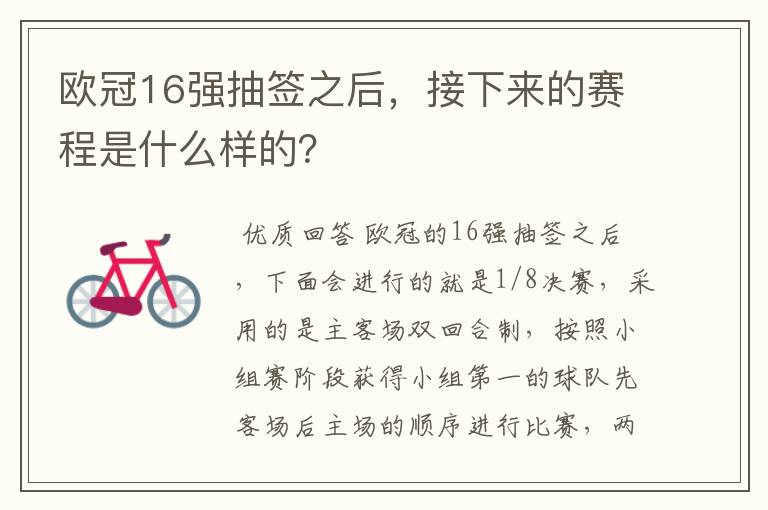 欧冠16强抽签之后,接下来的赛程是什么样的?