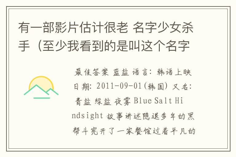 有一部影片估计很老 名字少女杀手(至少我看到的是叫这个名字)