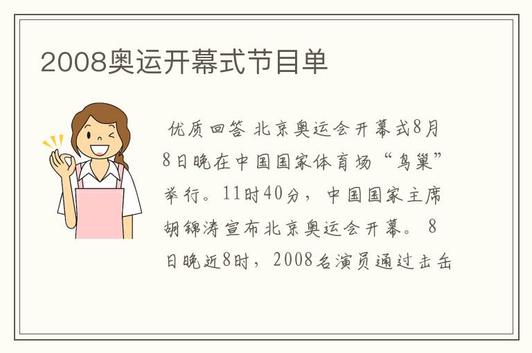 2008奥运开幕式节目单