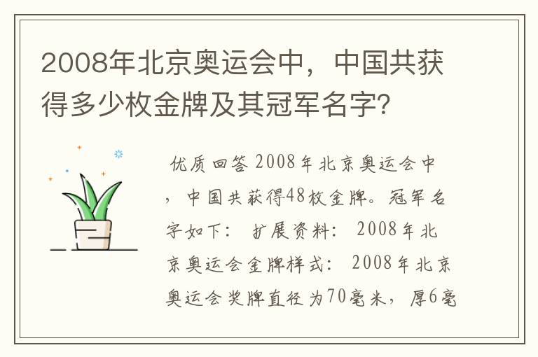 2008年北京奥运会中,中国共获得多少枚金牌及其冠军名字?