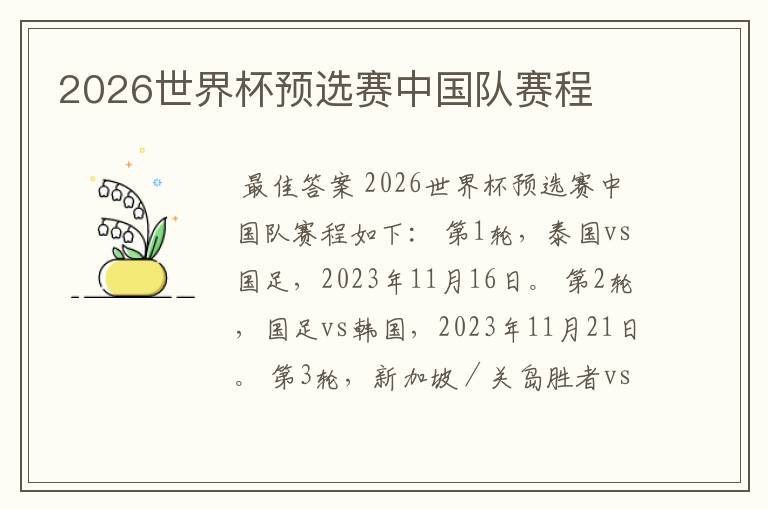2026世界杯预选赛中国队赛程