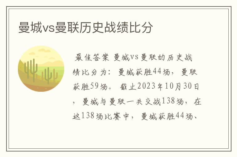 曼城vs曼联历史战绩比分