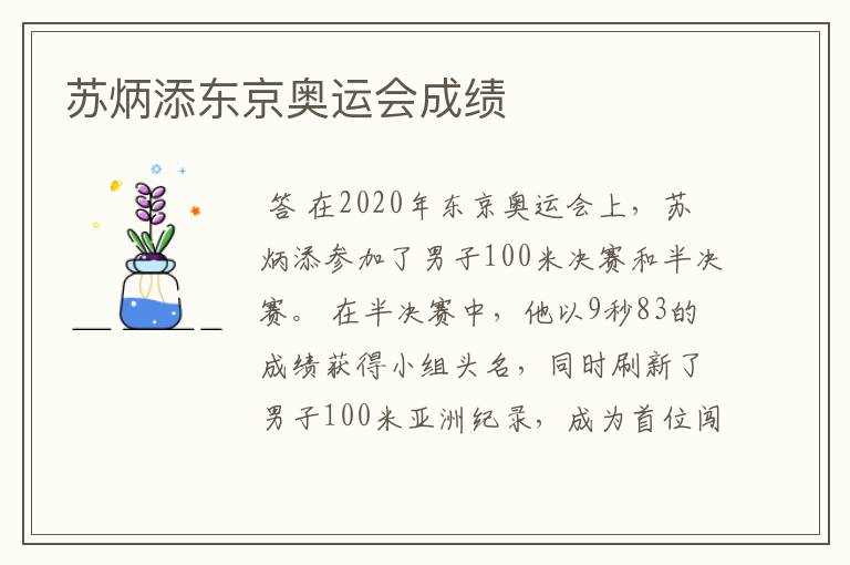 苏炳添东京奥运会成绩