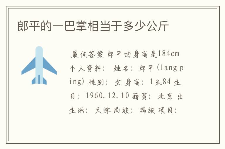 郎平的一巴掌相当于多少公斤