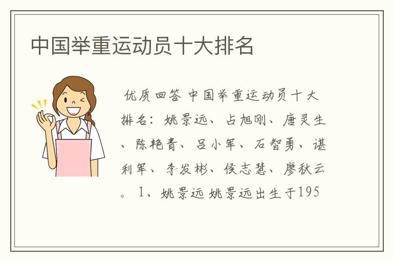 中国举重运动员十大排名