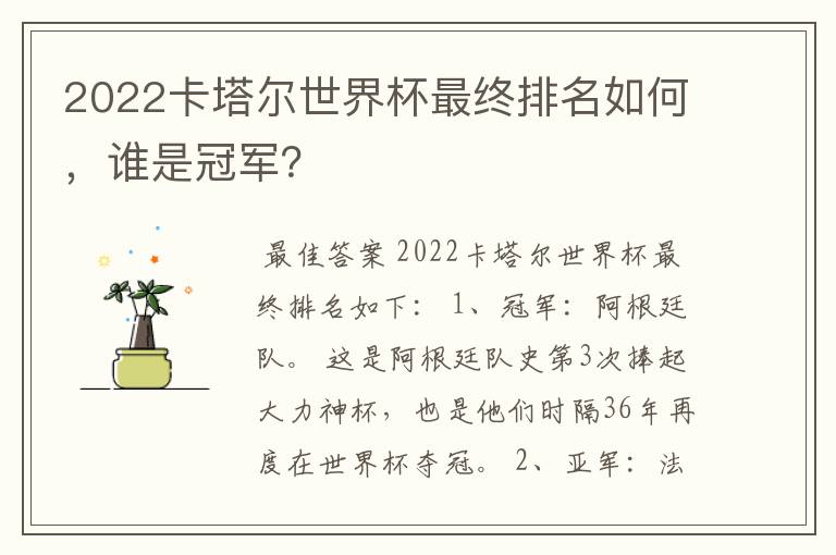 2022卡塔尔世界杯最终排名如何,谁是冠军?