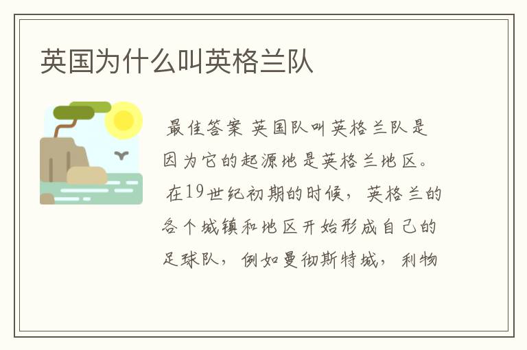 英国为什么叫英格兰队