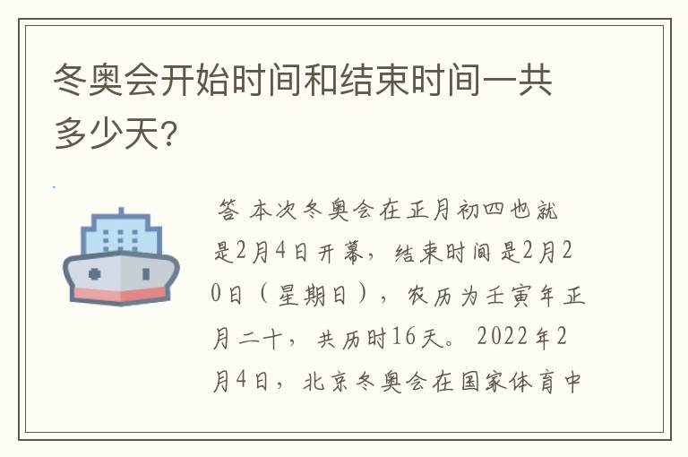 冬奥会开始时间和结束时间一共多少天?