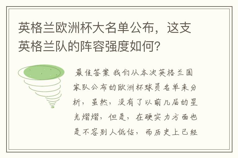 英格兰欧洲杯大名单公布,这支英格兰队的阵容强度如何?
