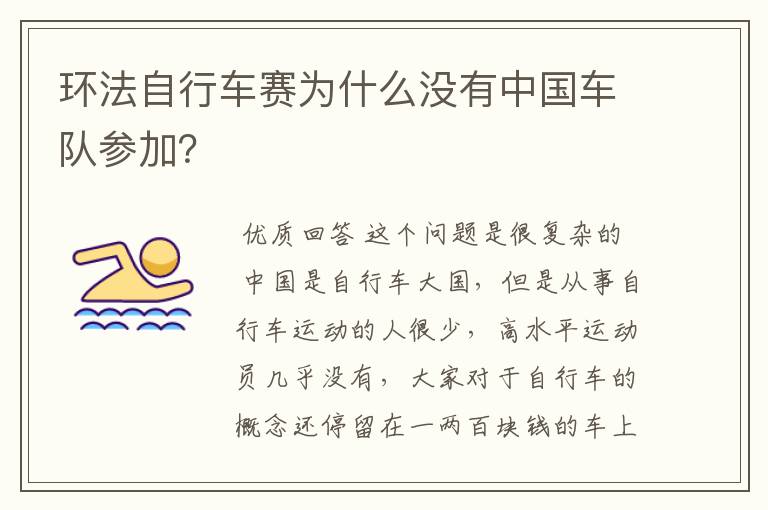 环法自行车赛为什么没有中国车队参加?