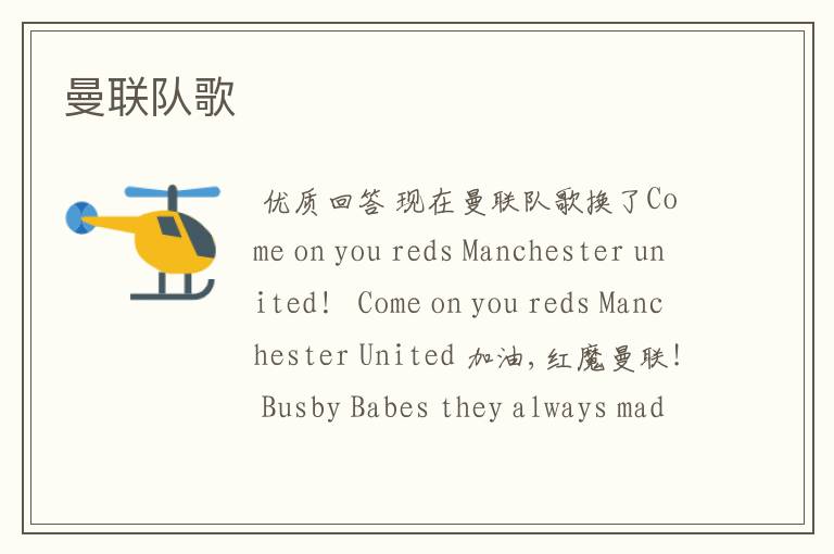 曼联队歌