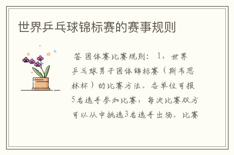 世界乒乓球锦标赛的赛事规则