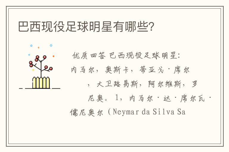 巴西现役足球明星有哪些?