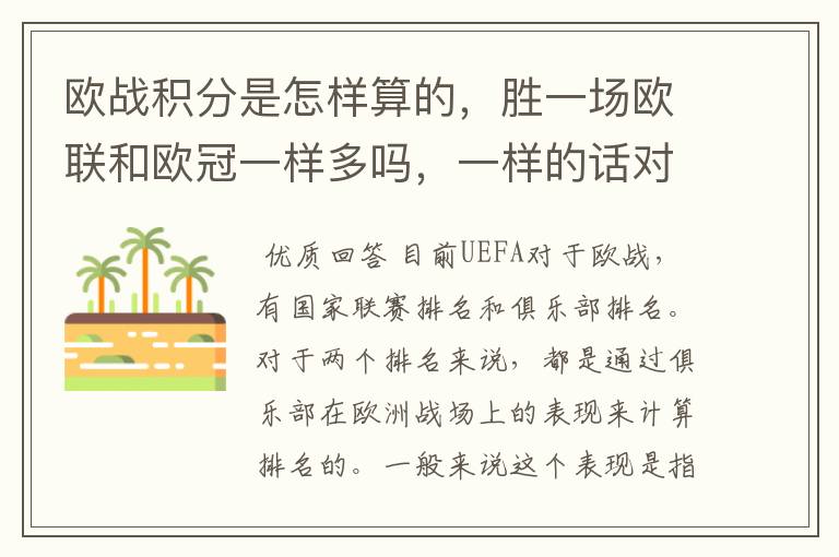 欧战积分是怎样算的,胜一场欧联和欧冠一样多吗,一样的话对意甲太不公平了。