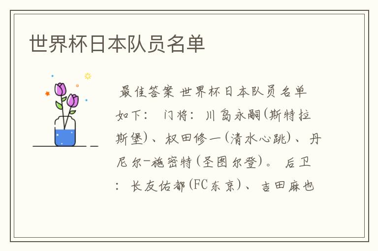 世界杯日本队员名单