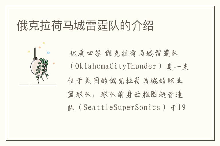俄克拉荷马城雷霆队的介绍