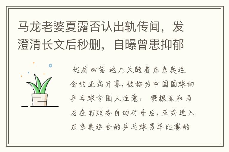 马龙老婆夏露否认出轨传闻,发澄清长文后秒删,自曝曾患抑郁症