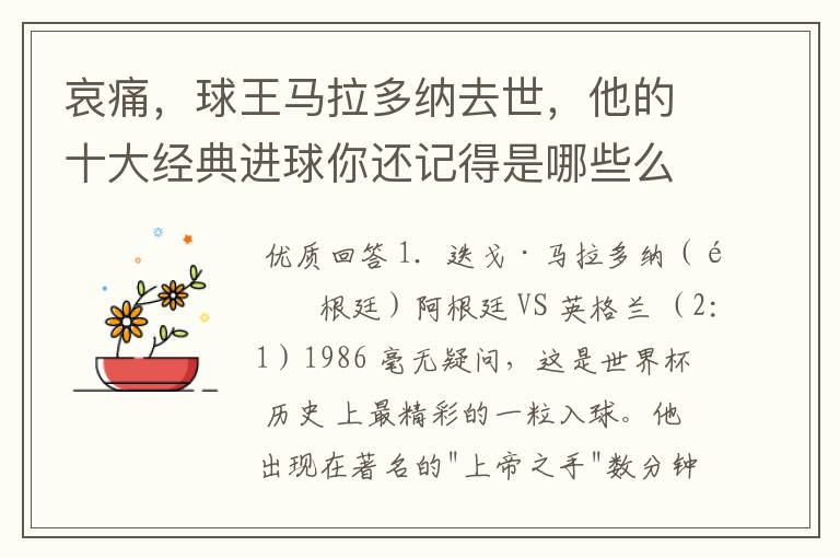 哀痛,球王马拉多纳去世,他的十大经典进球你还记得是哪些么?
