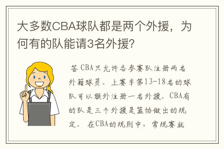 大多数CBA球队都是两个外援,为何有的队能请3名外援?