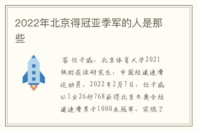 2022年北京得冠亚季军的人是那些