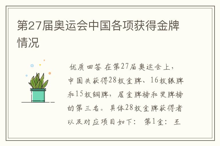 第27届奥运会中国各项获得金牌情况
