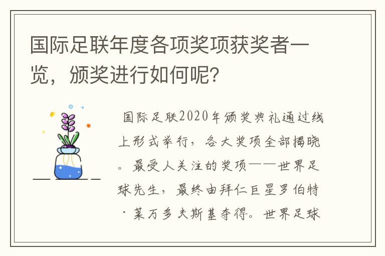 国际足联年度各项奖项获奖者一览,颁奖进行如何呢?