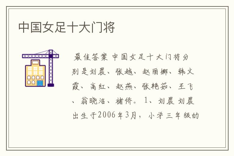 中国女足十大门将