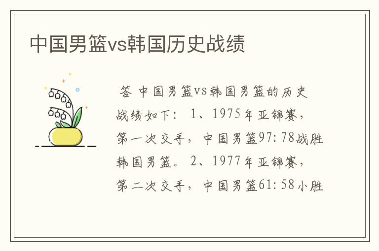 中国男篮vs韩国历史战绩