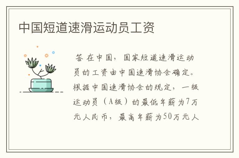 中国短道速滑运动员工资