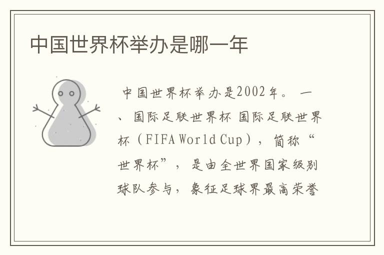 中国世界杯举办是哪一年
