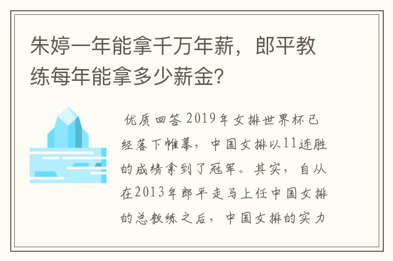 朱婷一年能拿千万年薪,郎平教练每年能拿多少薪金?