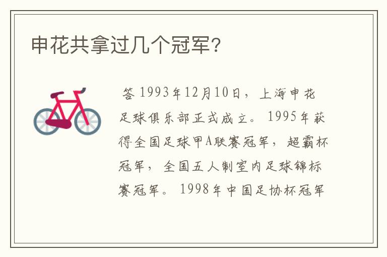 申花共拿过几个冠军?